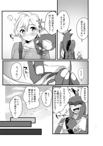 ]Ōji-sama no okinimesumama ni(The Legend of Zelda)sample Fhentai.net - Page 6