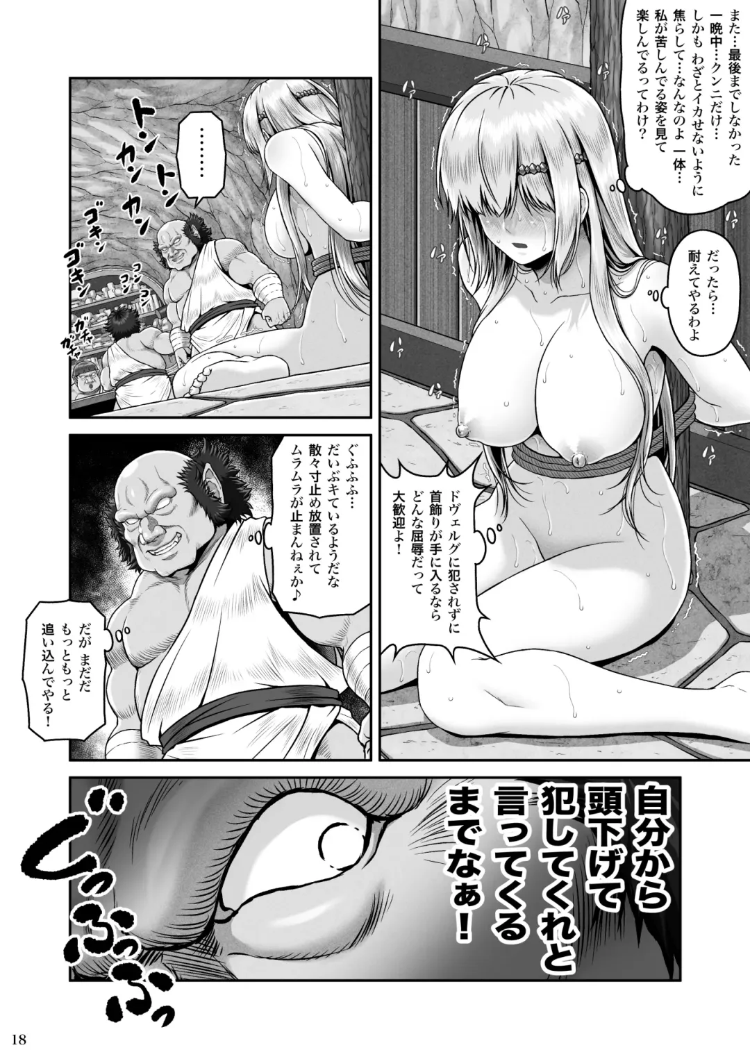 [Lioreo] BRISINGAMEN ~Honou no Kubikazari~ Fhentai.net - Page 19