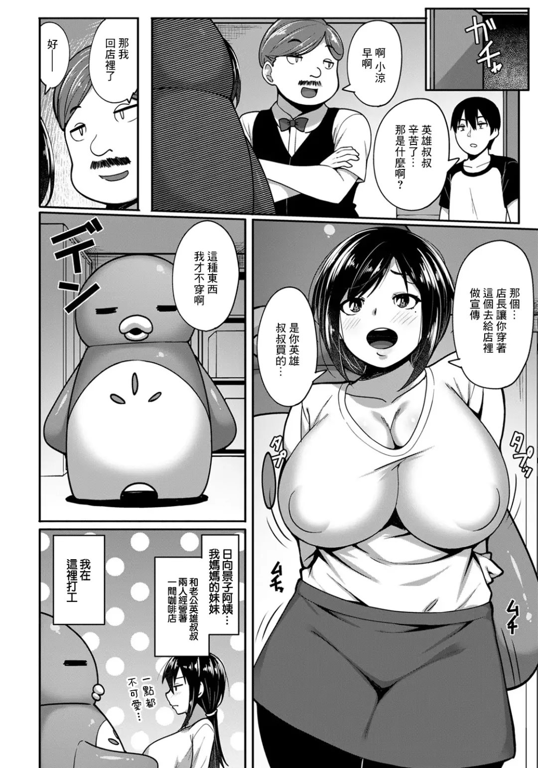 [Skylader] Kigurumi no Naka wa Muremurex | 人偶服裡面悶熱悶熱的 Fhentai.net - Page 2