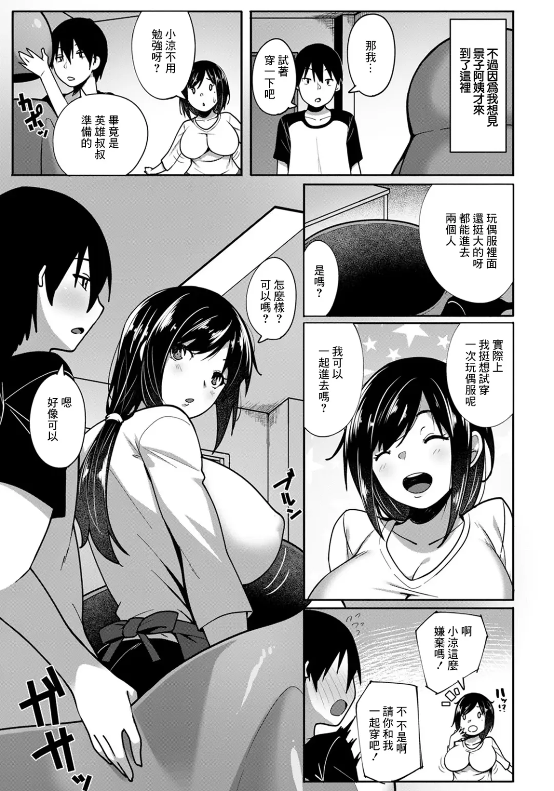 [Skylader] Kigurumi no Naka wa Muremurex | 人偶服裡面悶熱悶熱的 Fhentai.net - Page 3