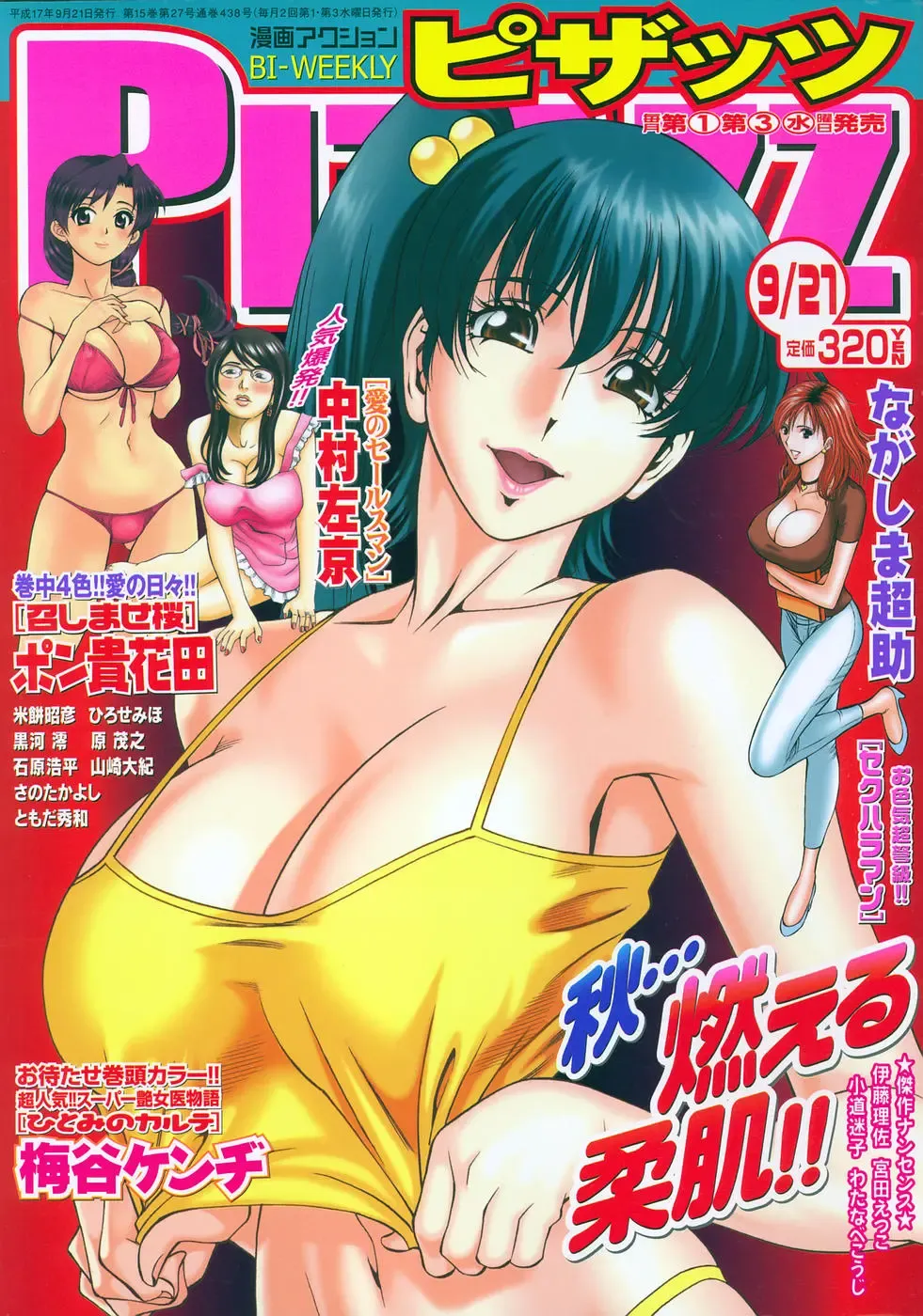 [Umetani Kenji] ひとみのカルテNo.26 Fhentai - Page 1