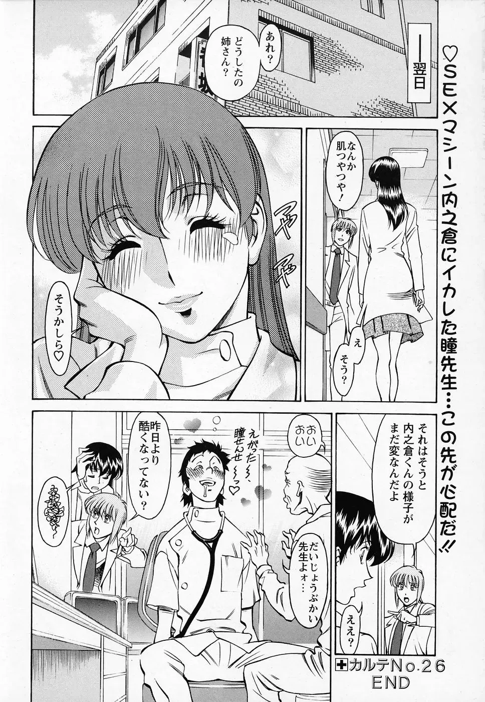 [Umetani Kenji] ひとみのカルテNo.26 Fhentai - Page 21