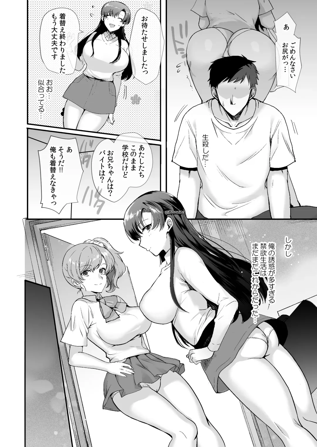 [Kirimoto Yuuji - Kuromogu] Erosugiru Doukyonin ~ Dosukebe Shimai to 1K Doukyo Seikatsu ~ Fhentai - Page 24