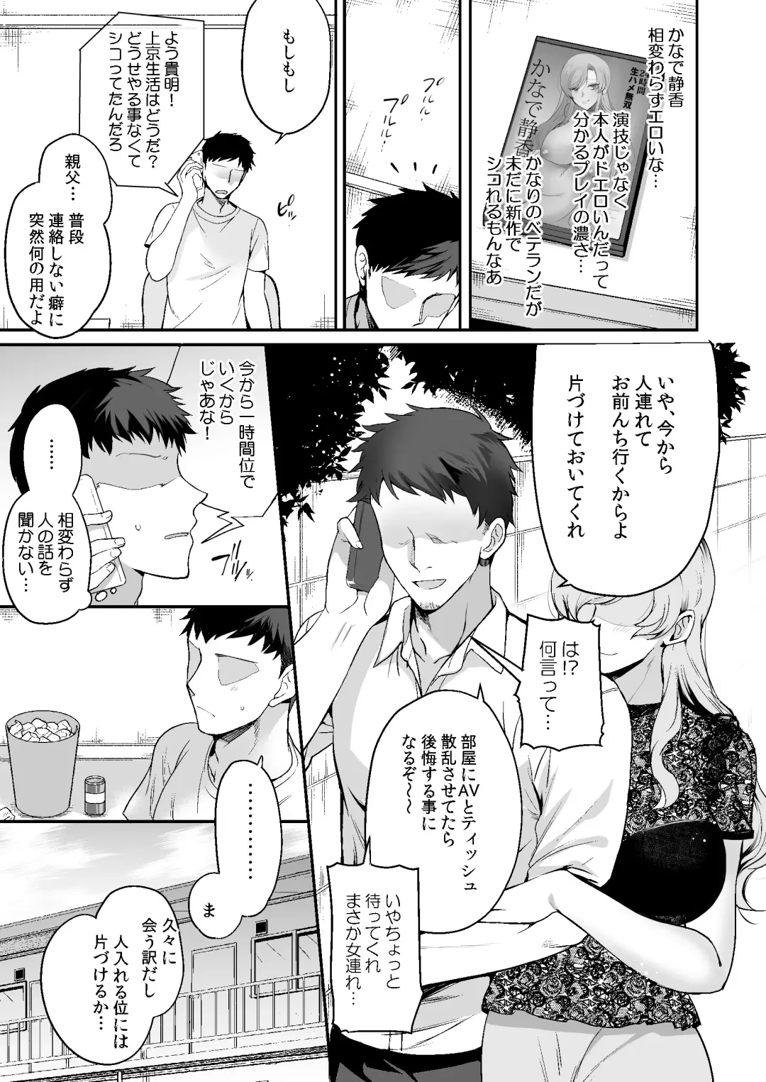 [Kirimoto Yuuji - Kuromogu] Erosugiru Doukyonin ~ Dosukebe Shimai to 1K Doukyo Seikatsu ~ Fhentai - Page 5