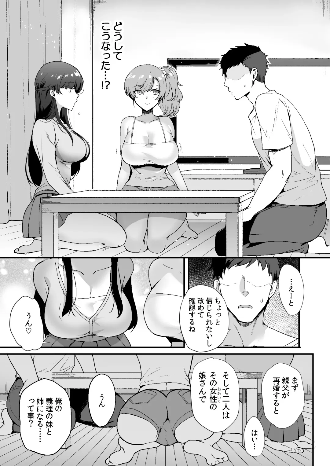[Kirimoto Yuuji - Kuromogu] Erosugiru Doukyonin ~ Dosukebe Shimai to 1K Doukyo Seikatsu ~ Fhentai - Page 7