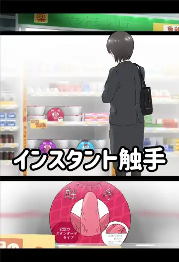 Read [Hararame] Instant Shokushu - Fhentai