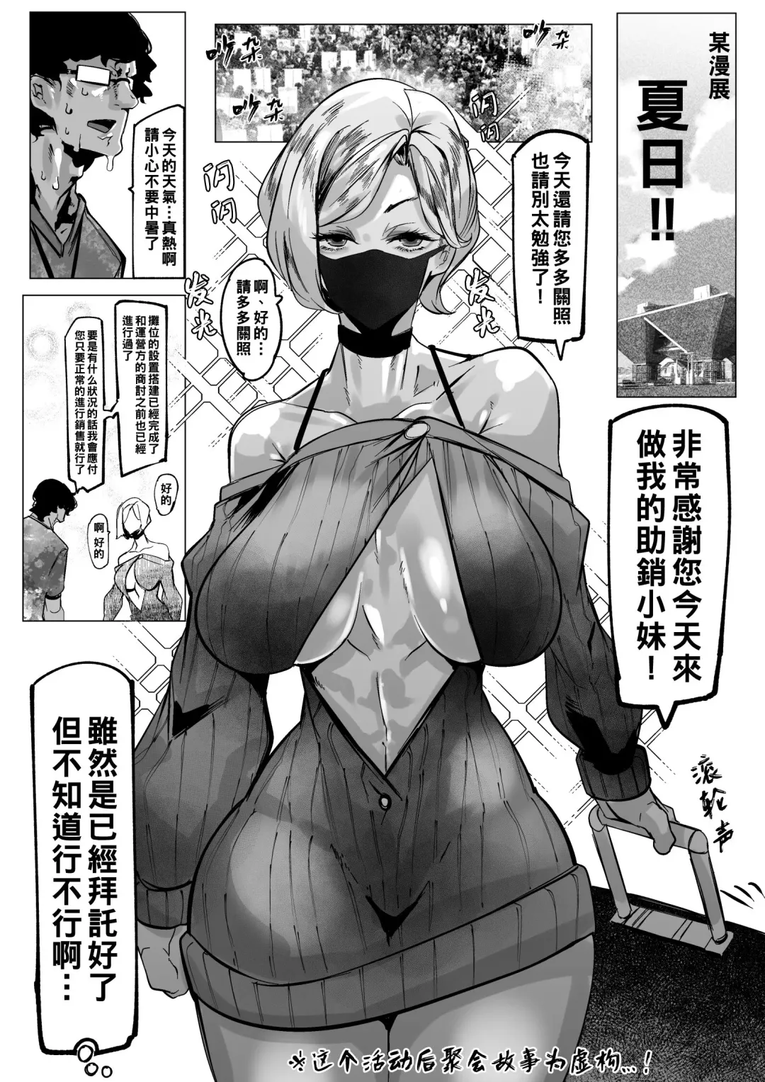 Read [Mr.way] いつかのコミケオフレポ（Chinese） - Fhentai.net