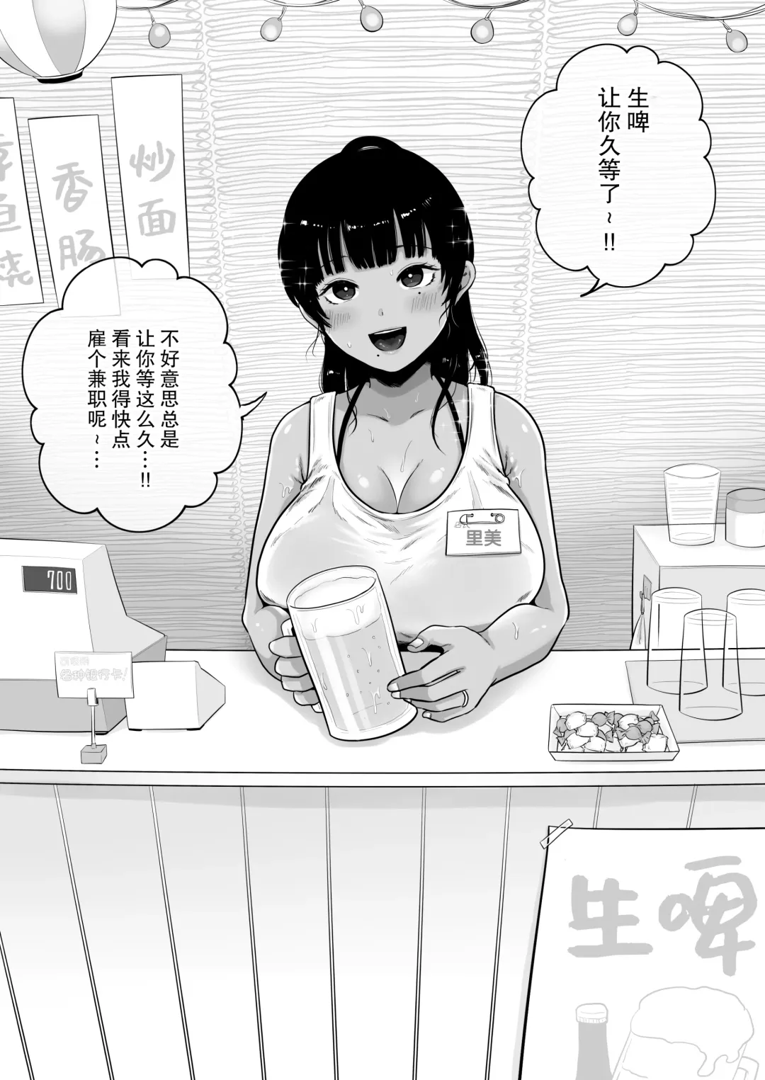 [Nezumi] Umi no Ie, Hitozuma Tenchou Makanai Koubiroku - A record of having sex with a married woman at a beach house Fhentai.net - Page 81