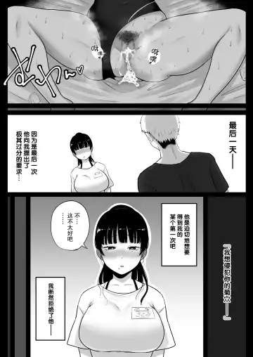 [Nezumi] Umi no Ie, Hitozuma Tenchou Makanai Koubiroku - A record of having sex with a married woman at a beach house Fhentai.net - Page 70