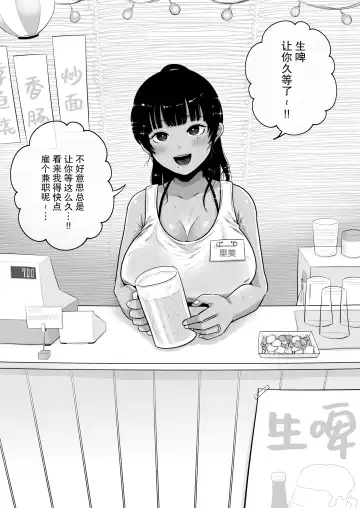 [Nezumi] Umi no Ie, Hitozuma Tenchou Makanai Koubiroku - A record of having sex with a married woman at a beach house Fhentai.net - Page 81