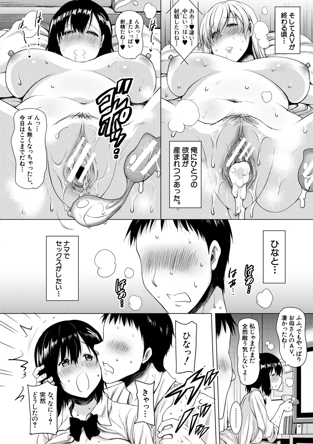 [Pony R] Kyonyuu Oyako no Shita to Shikyuu ni Renzoku Shasei - I ejaculate on the tongue and womb of a busty mother and daughter Fhentai - Page 172