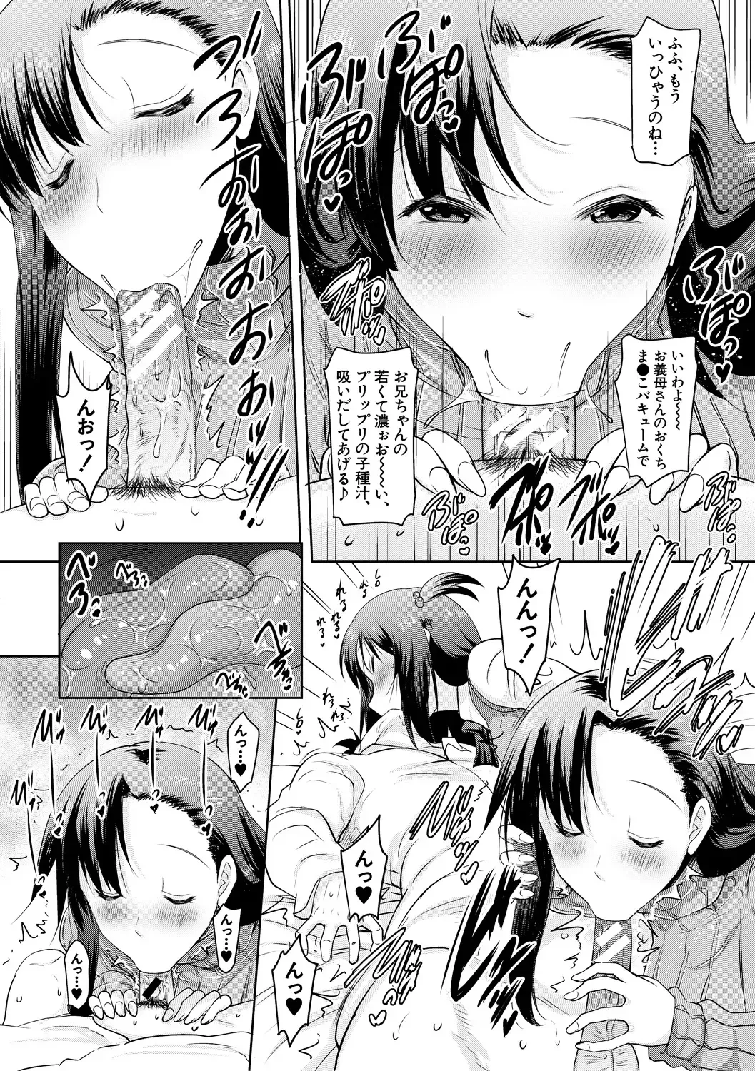 [Pony R] Kyonyuu Oyako no Shita to Shikyuu ni Renzoku Shasei - I ejaculate on the tongue and womb of a busty mother and daughter Fhentai - Page 50