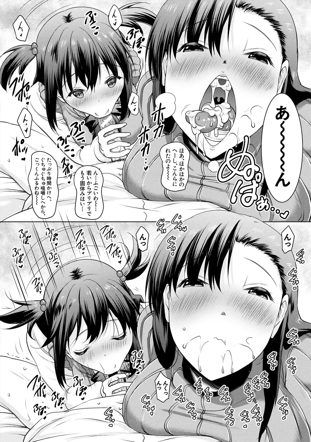 [Pony R] Kyonyuu Oyako no Shita to Shikyuu ni Renzoku Shasei - I ejaculate on the tongue and womb of a busty mother and daughter Fhentai - Page 52
