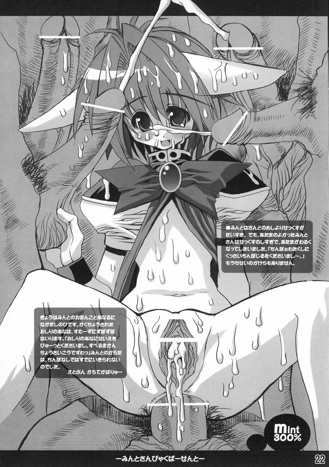 [Dowarukofu - Shinshin] Mint 300% Fhentai - Page 21
