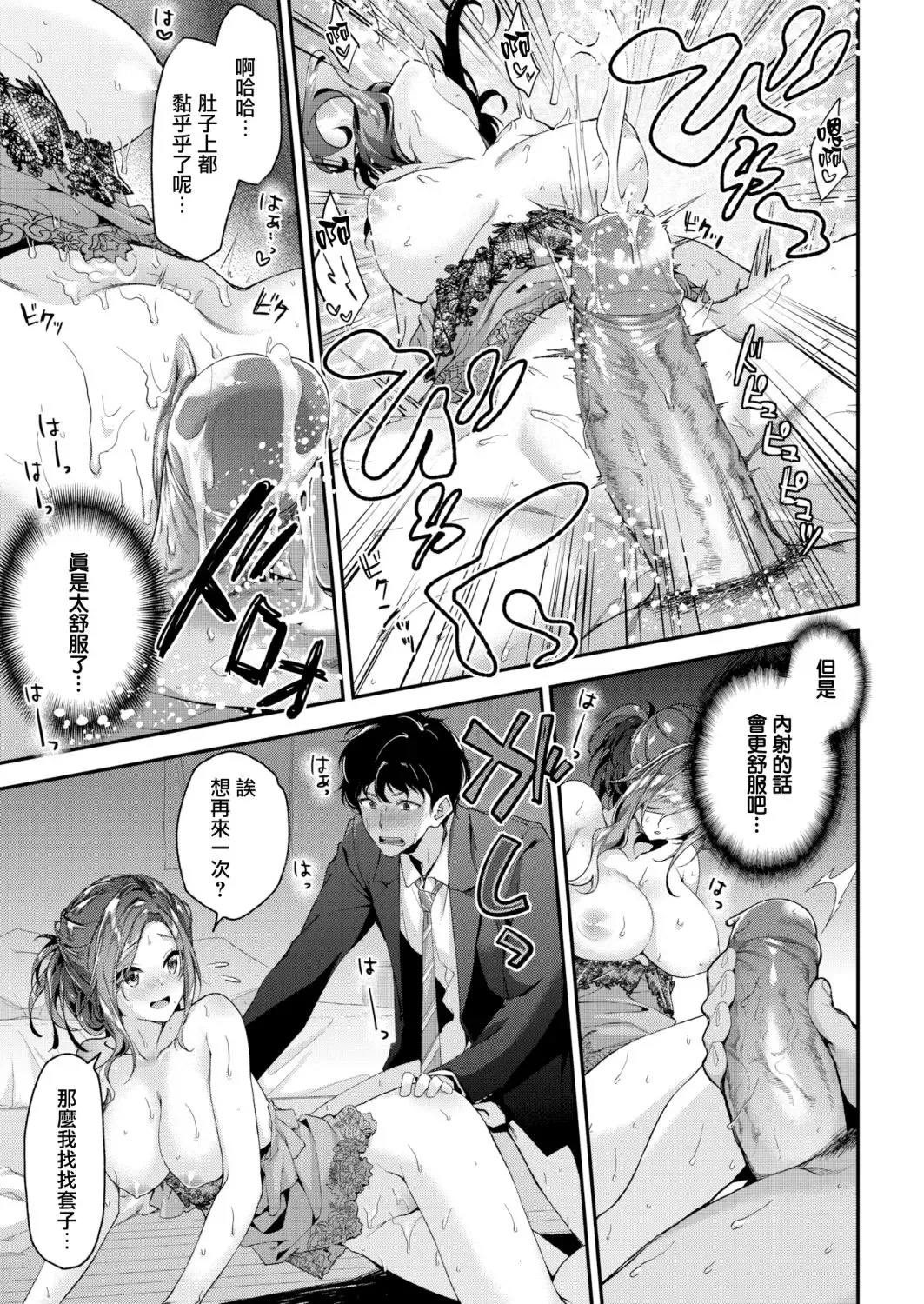 [Hakui Ami] Fuwatoro H Land Fhentai - Page 39