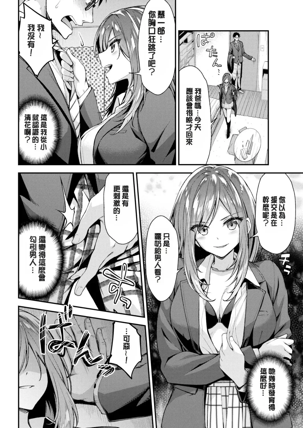 [Hakui Ami] Fuwatoro H Land Fhentai - Page 50