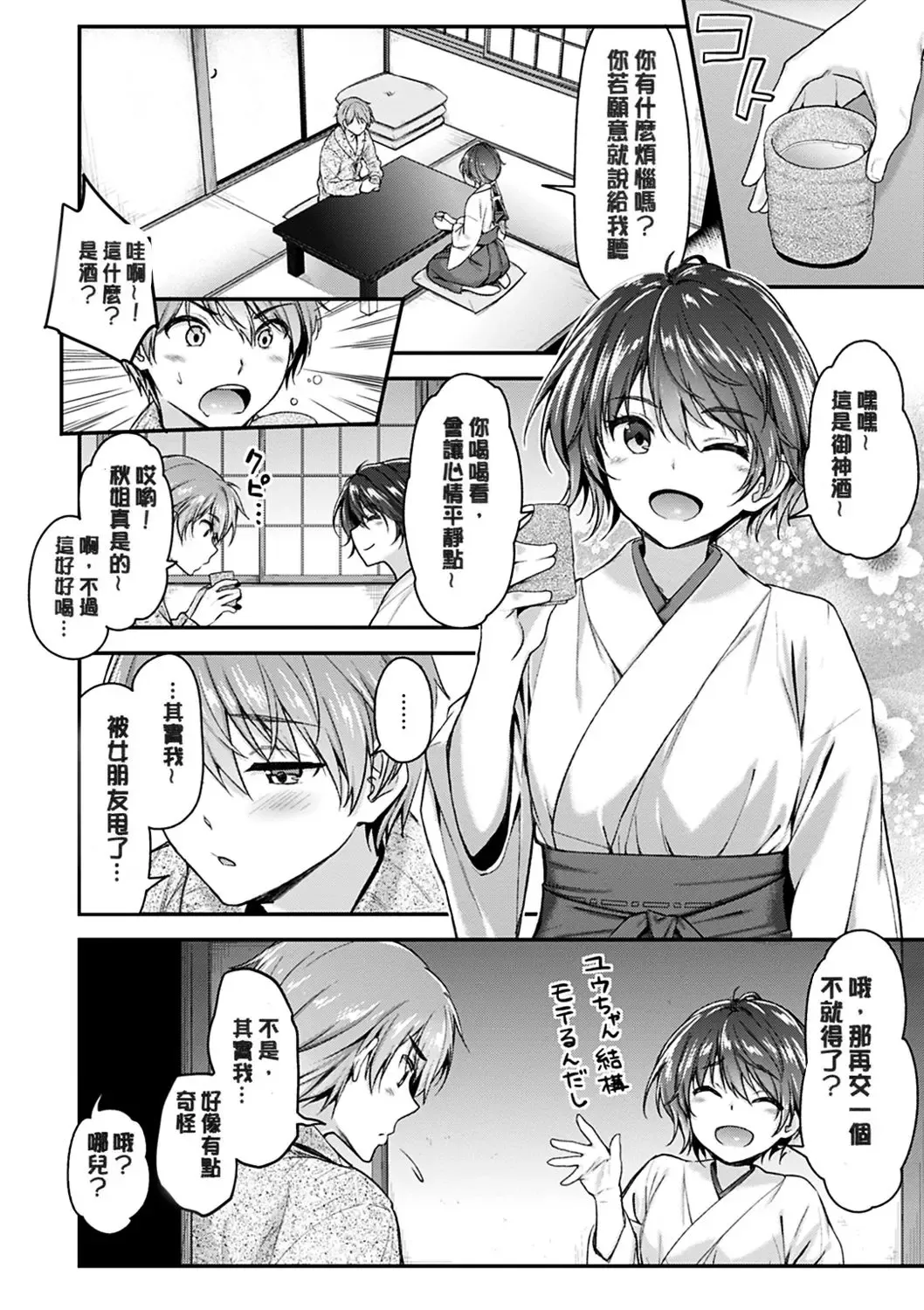 [Hakui Ami] Fuwatoro H Land Fhentai - Page 82