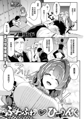 [Hakui Ami] Fuwatoro H Land Fhentai - Page 11