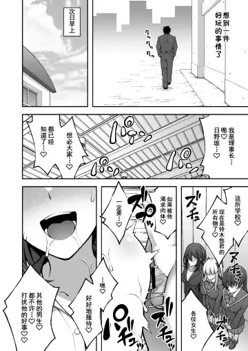 [Inagita] Saimin Gakuen 4 Saiminjutsu de InCha Kirai no Namaiki JK o Te ni Ireta Ore Fhentai - Page 48