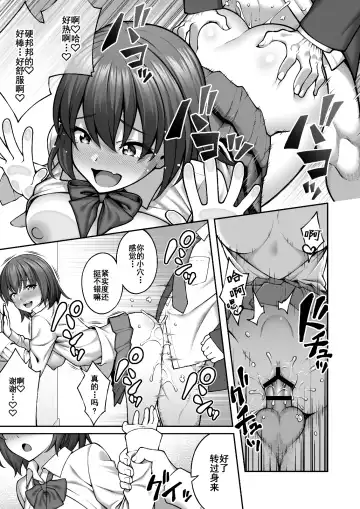 [Inagita] Saimin Gakuen 4 Saiminjutsu de InCha Kirai no Namaiki JK o Te ni Ireta Ore Fhentai - Page 5