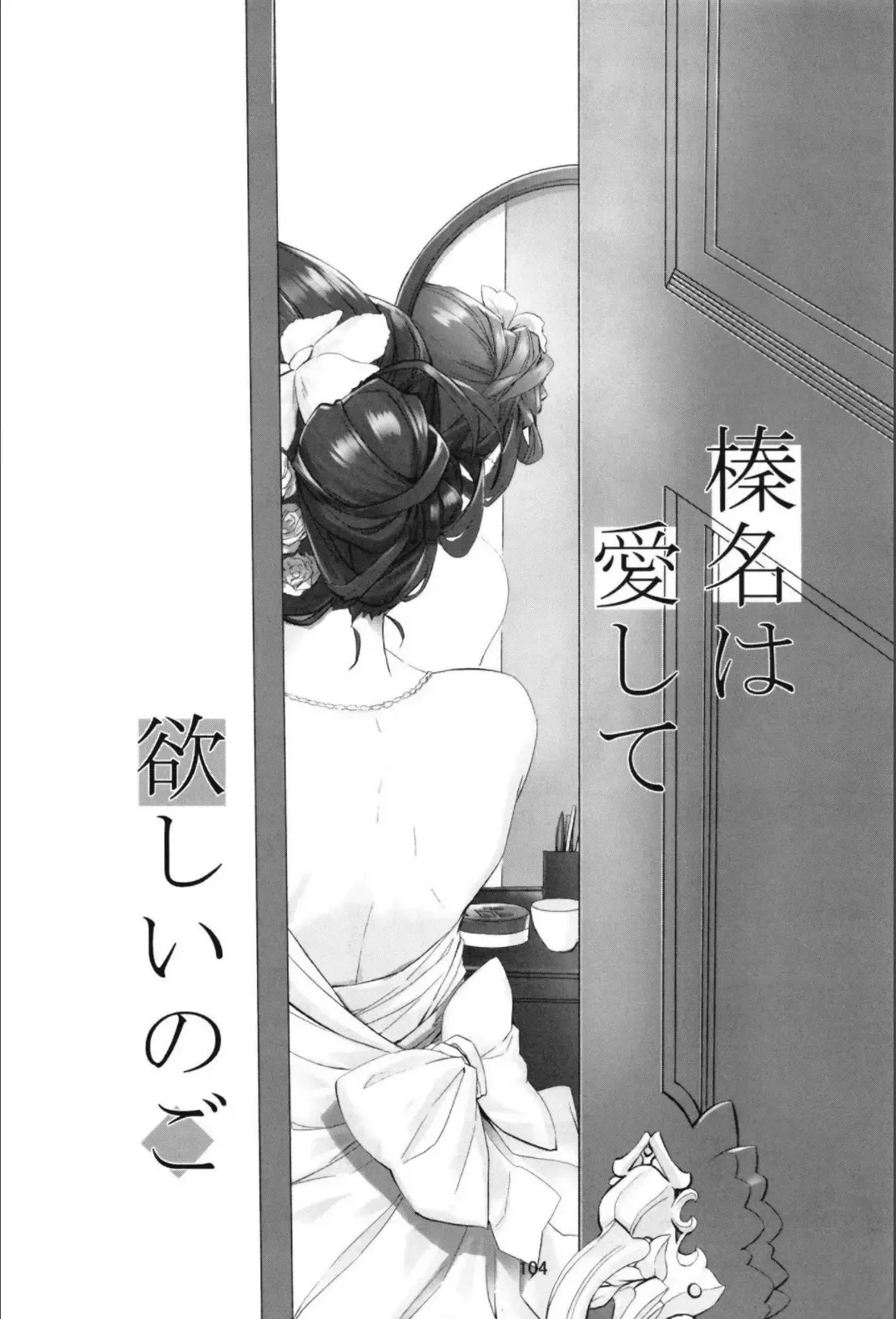 [Kyougoku Touya] Haruna wa Aishite Hoshii no Roku Fhentai - Page 106