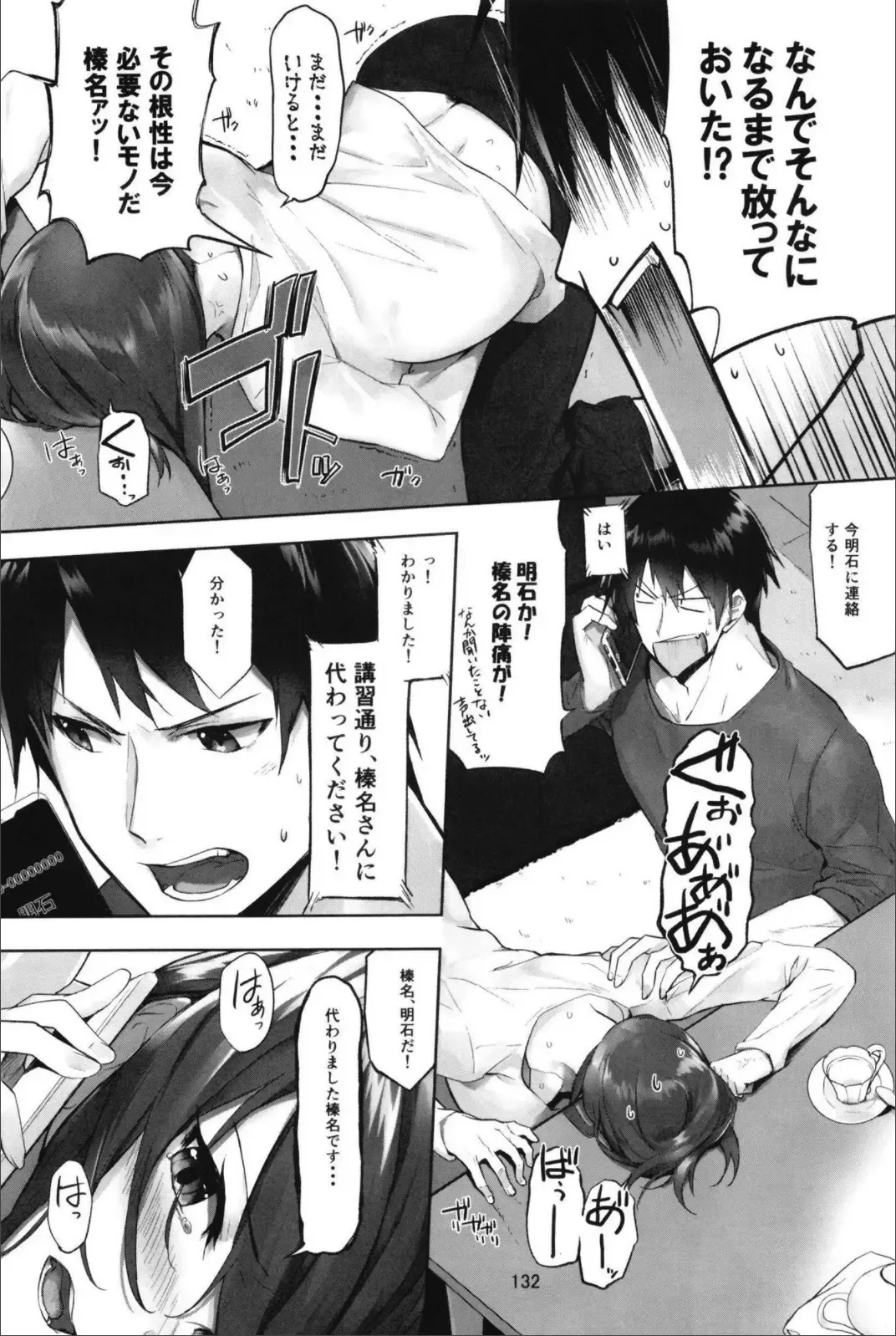 [Kyougoku Touya] Haruna wa Aishite Hoshii no Roku Fhentai - Page 134