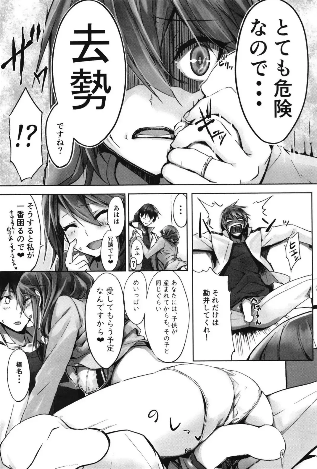 [Kyougoku Touya] Haruna wa Aishite Hoshii no Roku Fhentai - Page 68