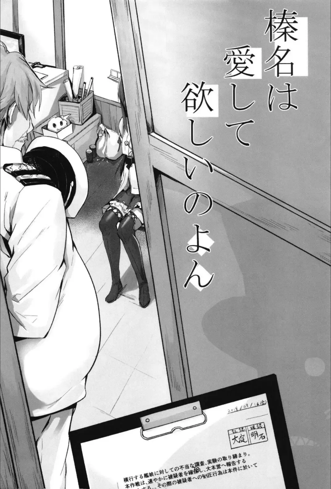 [Kyougoku Touya] Haruna wa Aishite Hoshii no Roku Fhentai - Page 80