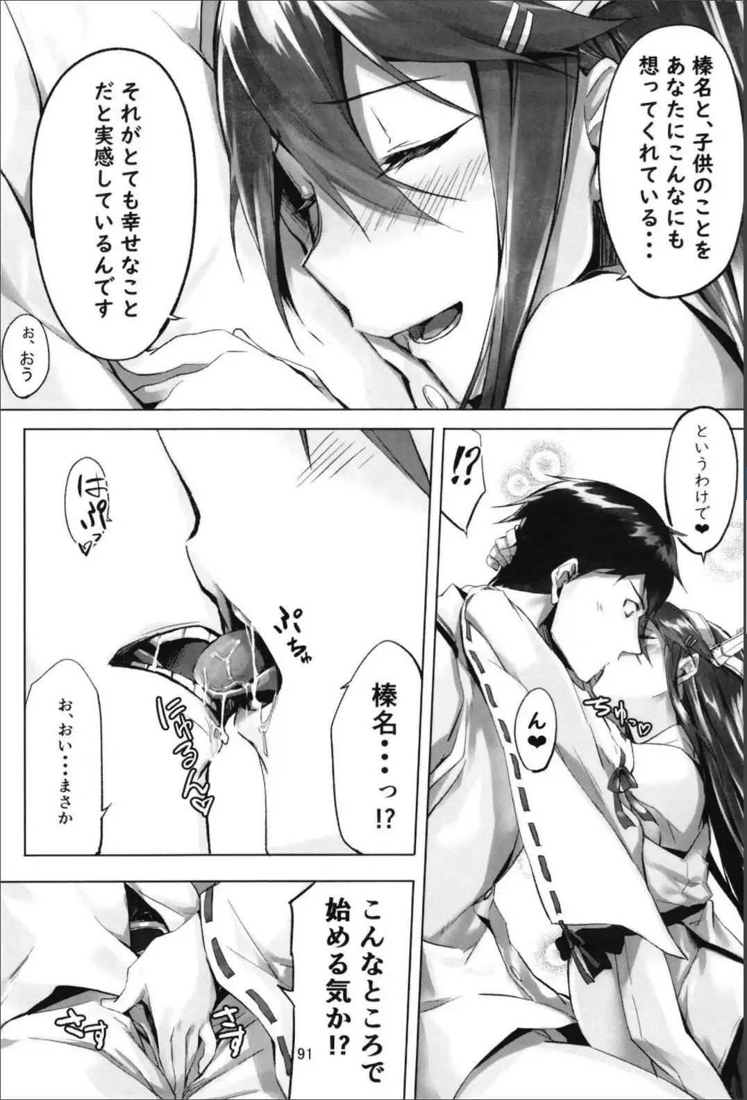 [Kyougoku Touya] Haruna wa Aishite Hoshii no Roku Fhentai - Page 93