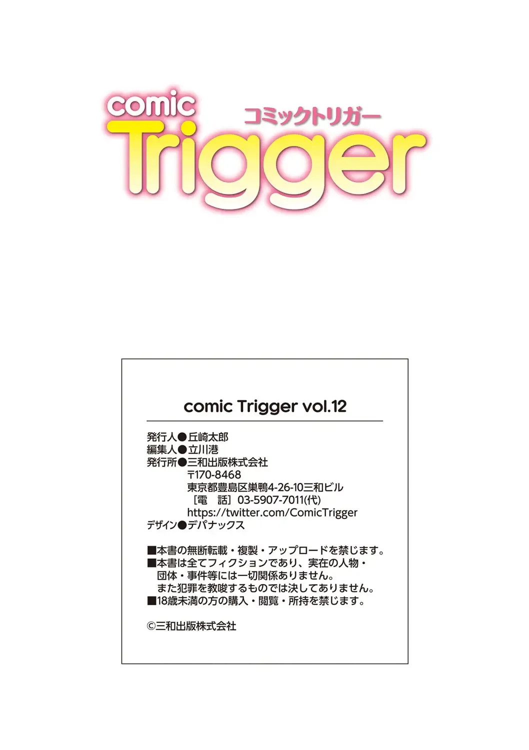 comic Trigger vol.12 Fhentai - Page 135
