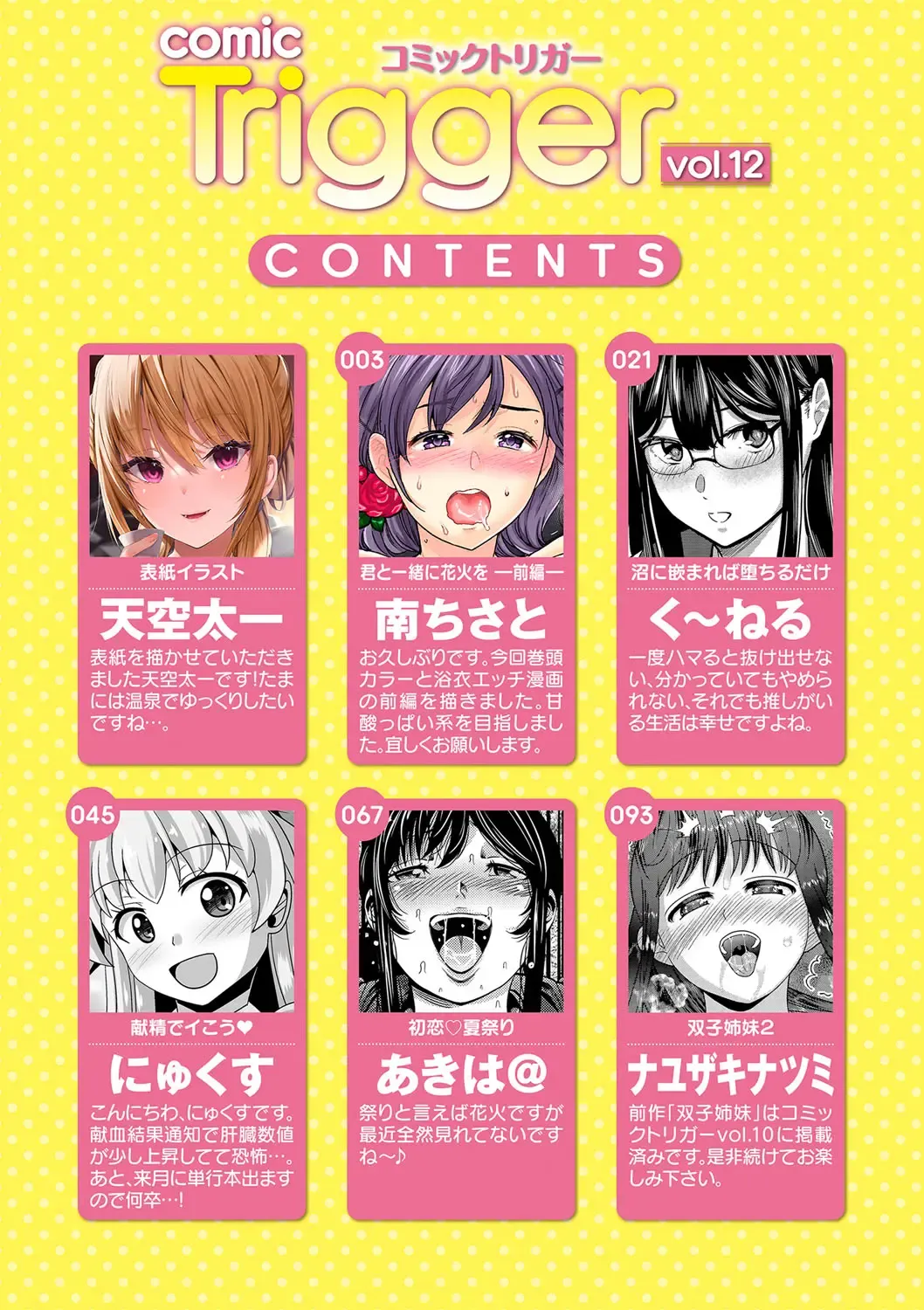 comic Trigger vol.12 Fhentai - Page 3