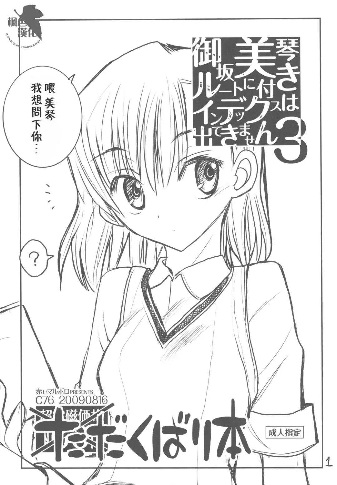 [Aka Marl] Misaka Mikoto Route ni Tsuki Index wa Detekimasen 3 Tada Kubari Hon Fhentai.net - Page 1