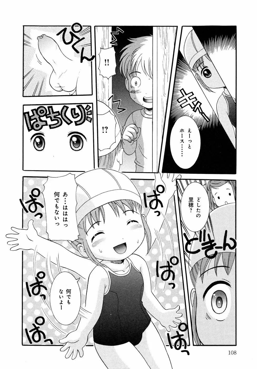 [Nendo.] Loli Ero Fhentai - Page 108