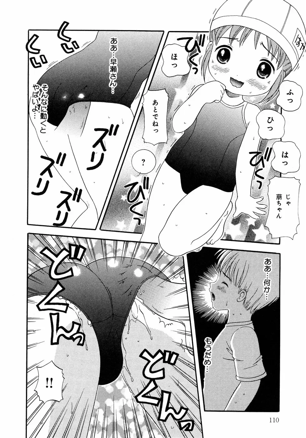 [Nendo.] Loli Ero Fhentai - Page 110