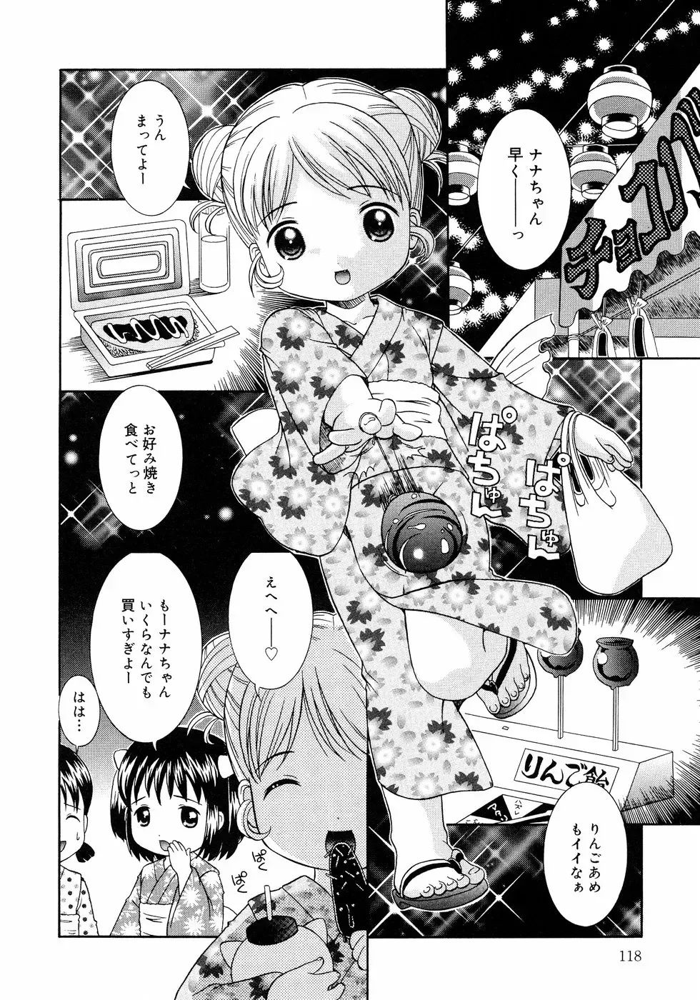 [Nendo.] Loli Ero Fhentai - Page 118