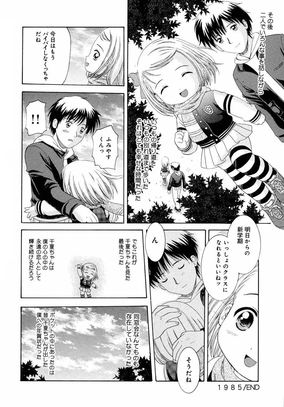 [Nendo.] Loli Ero Fhentai - Page 164