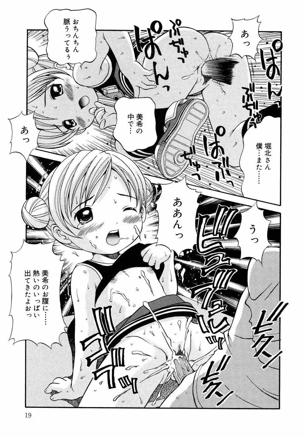 [Nendo.] Loli Ero Fhentai - Page 19