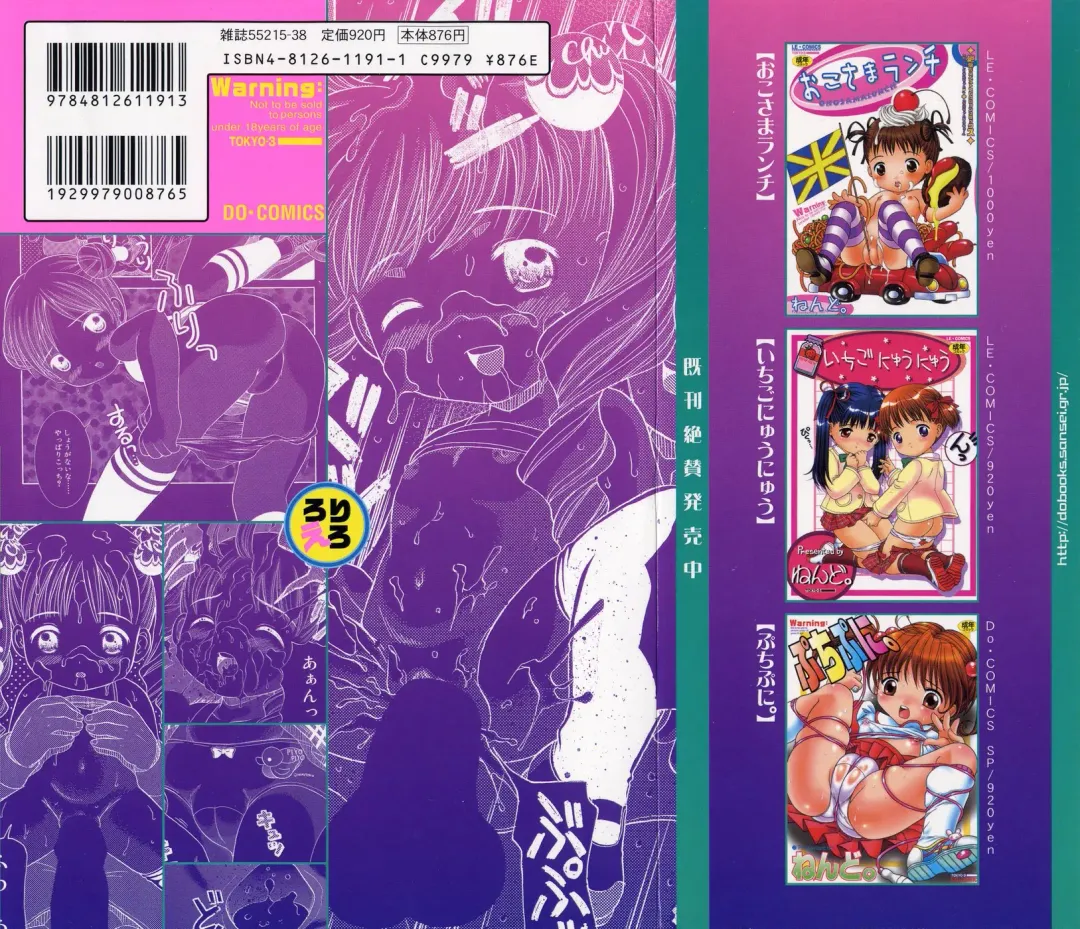 [Nendo.] Loli Ero Fhentai - Page 2