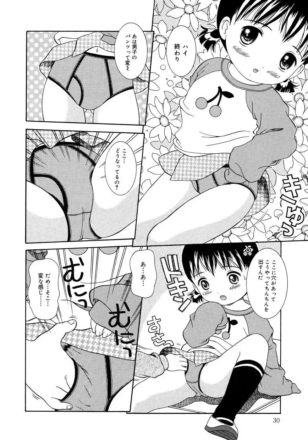 [Nendo.] Loli Ero Fhentai - Page 30