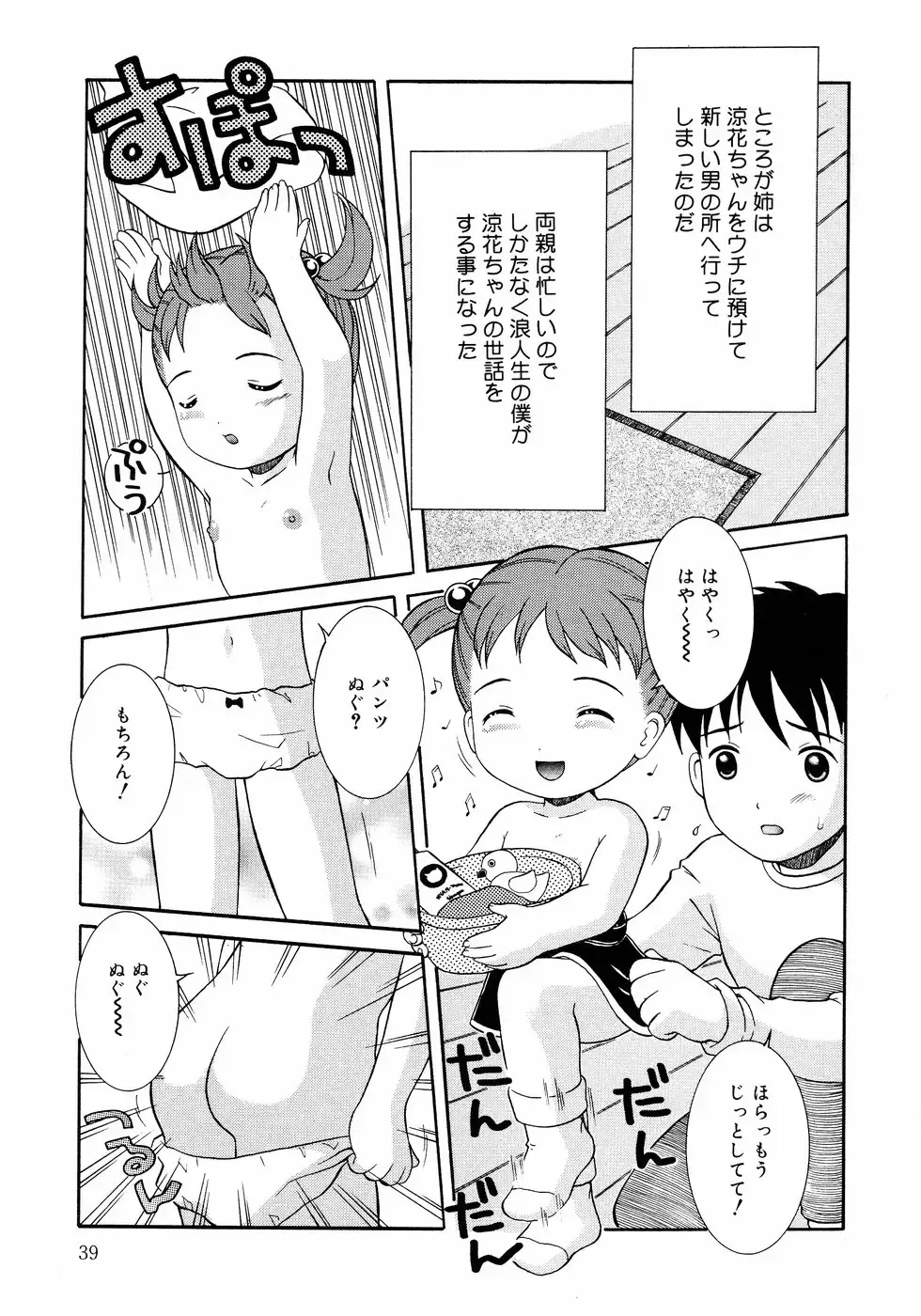 [Nendo.] Loli Ero Fhentai - Page 39