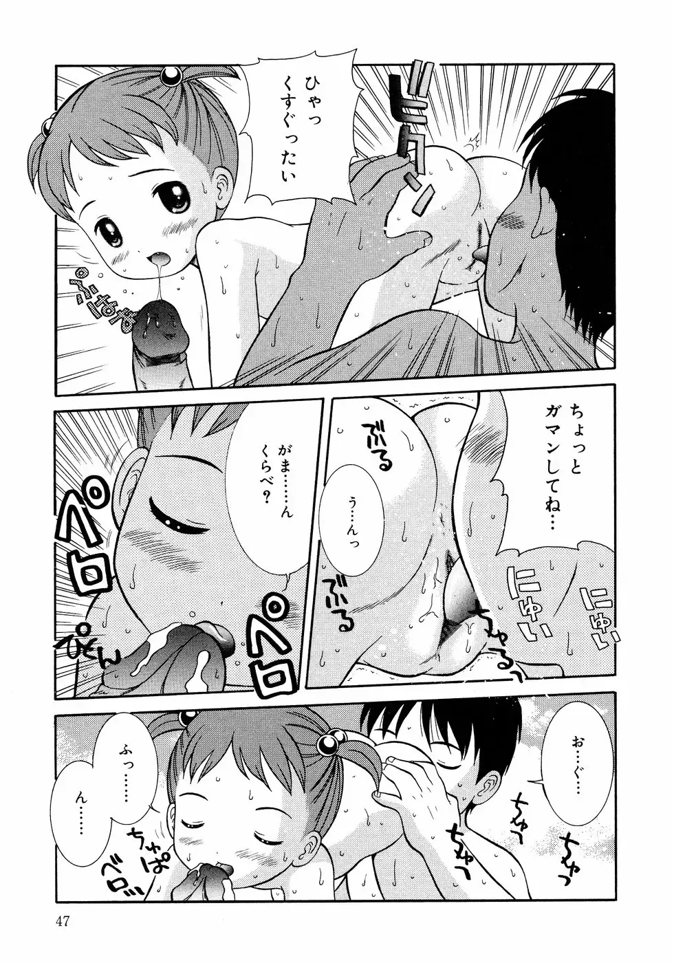 [Nendo.] Loli Ero Fhentai - Page 47