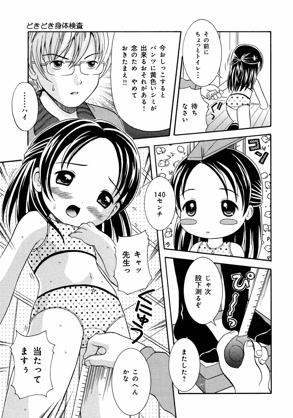 [Nendo.] Loli Ero Fhentai - Page 55