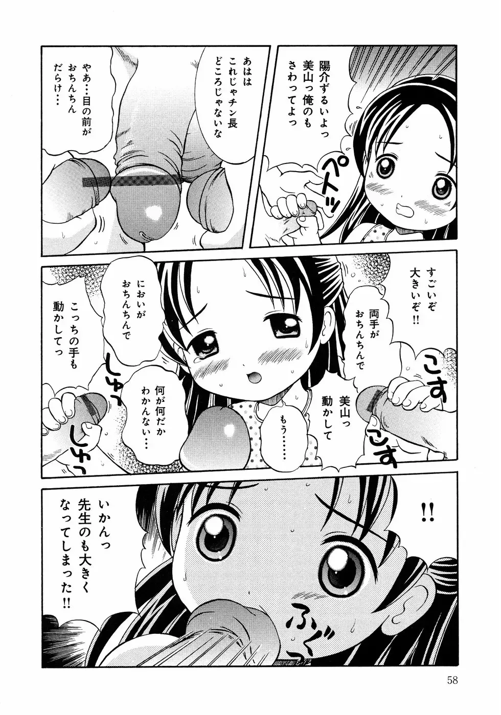 [Nendo.] Loli Ero Fhentai - Page 58