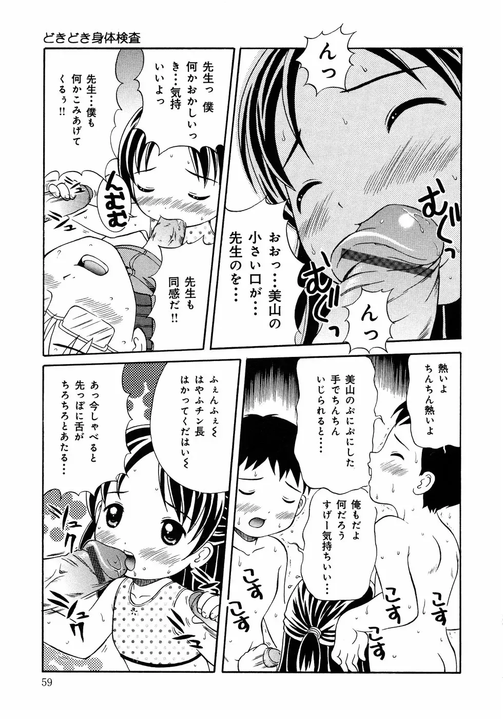 [Nendo.] Loli Ero Fhentai - Page 59