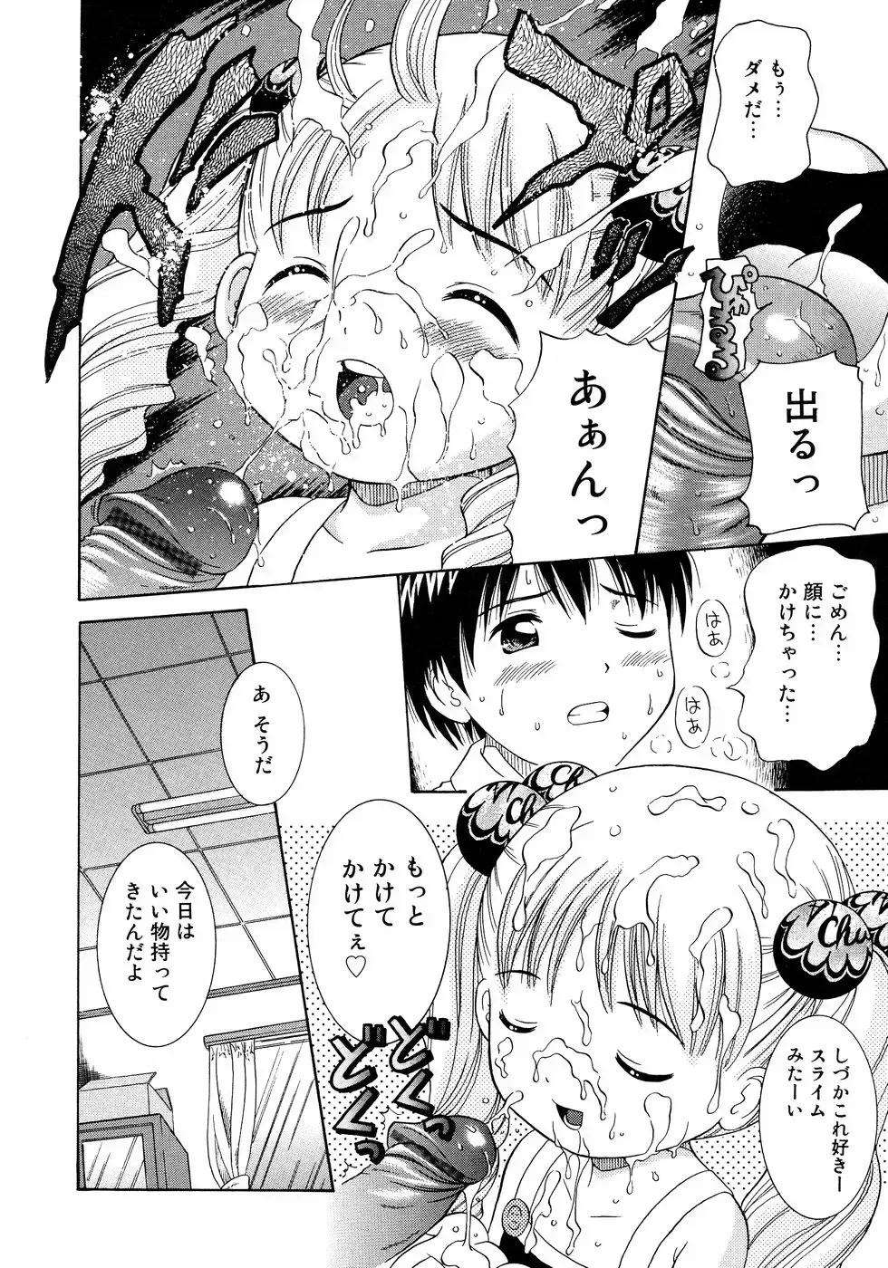 [Nendo.] Loli Ero Fhentai - Page 74