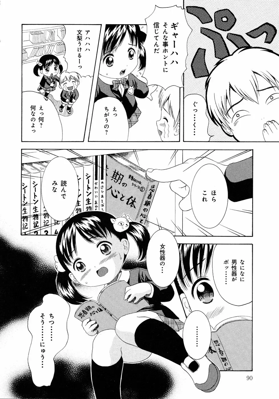 [Nendo.] Loli Ero Fhentai - Page 90