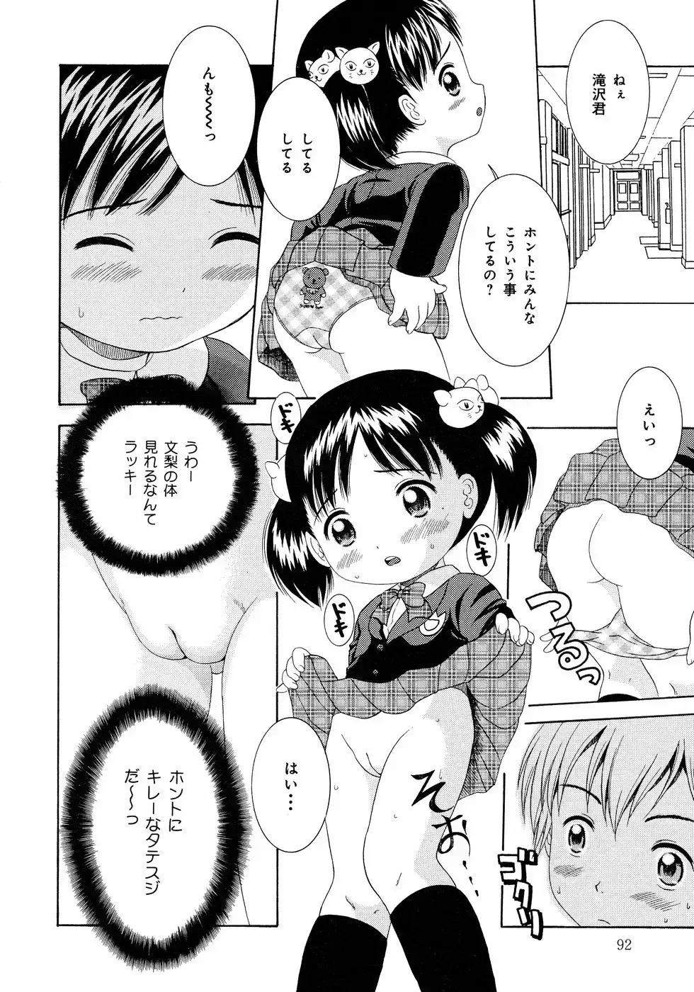 [Nendo.] Loli Ero Fhentai - Page 92