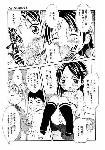 [Nendo.] Loli Ero Fhentai - Page 61