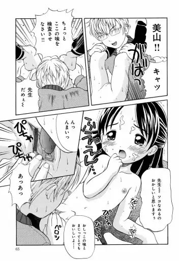 [Nendo.] Loli Ero Fhentai - Page 65