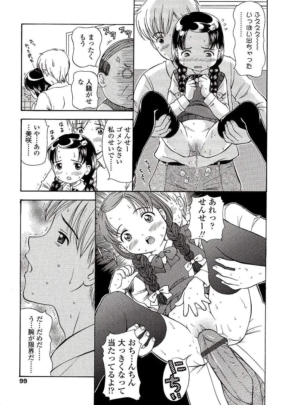 [Nendo.] Miseijuku Shoujo Zukan Fhentai - Page 101